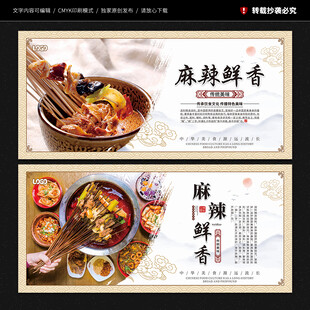 串串香展板