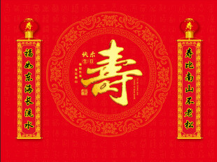 寿字祝寿喜庆背景