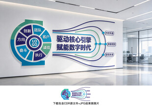 科技企业文化墙