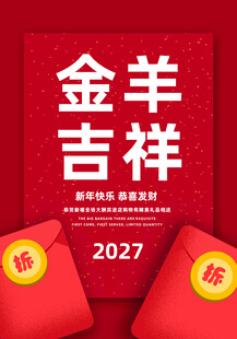 羊年