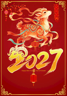 羊年