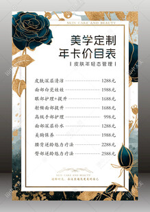 价目表