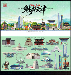 天津