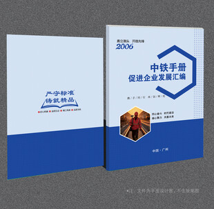 中铁封面
