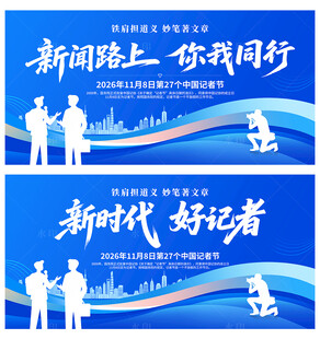 中国记者节