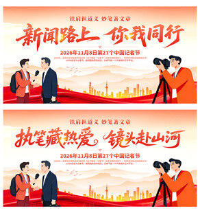 中国记者节