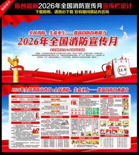 第 35 个全国消防日