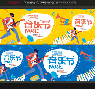 音乐节