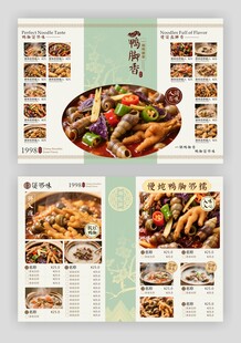 田螺鸭脚焖锅餐饮菜单