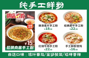 纯手工鲜粉粉面馆海报