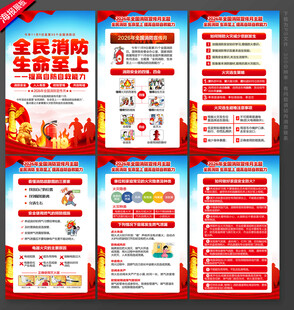 全民消防