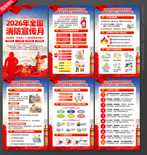 全国消防月