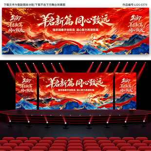 年会 新年