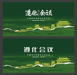 遵化  