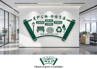 爱护公物