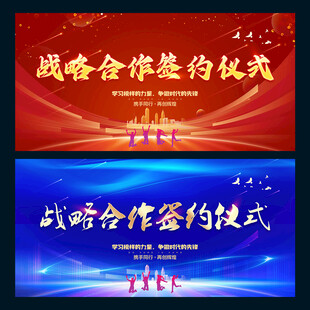 战略合作签约仪式