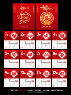 台历2027