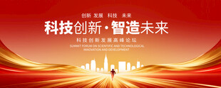 红色会议活动背景