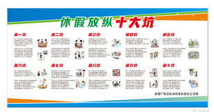 休假放纵十大坑
