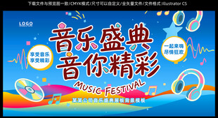 音乐展板