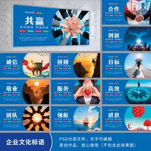 企业标语企业文化海报