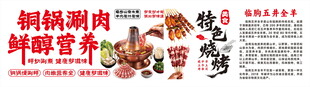铜锅涮肉