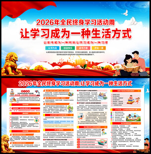 2026年全民终身学习活动周