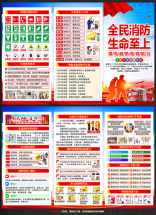 2026年消防日三折页