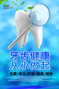 牙齿
