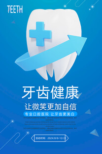 牙齿