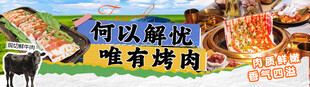 草原羊蝎子烤肉套餐连图