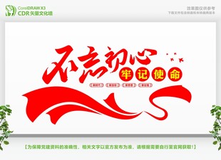 不忘初心