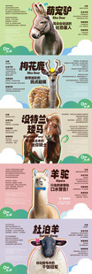 趣味动物科普系列海报