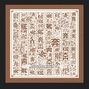 奔字背景
