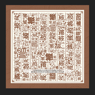 杯字背景