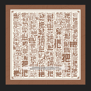 把字背景