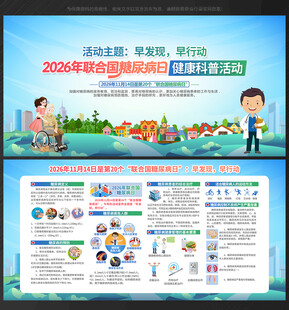2026年世界糖尿病日