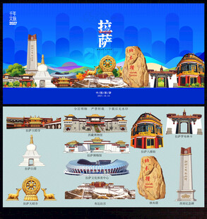 拉萨