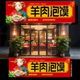 羊肉泡馍门头