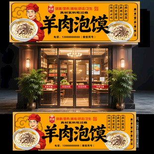 羊肉泡馍门头