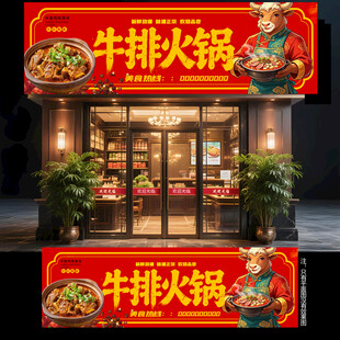 牛排火锅门头