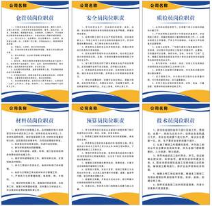 工厂岗位职责表