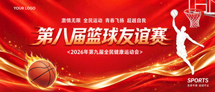 篮球争霸赛海报
