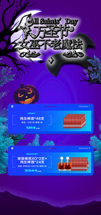 万圣节促销酒水海报