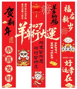 2027羊年新春挂幅