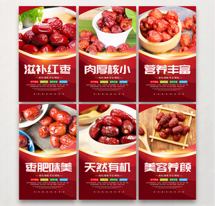 红枣宣传套图