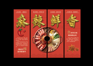麻辣鲜香火锅四联海报