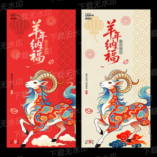 2027羊年海报