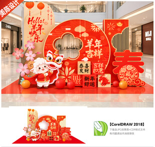 2027羊年美陈布置
