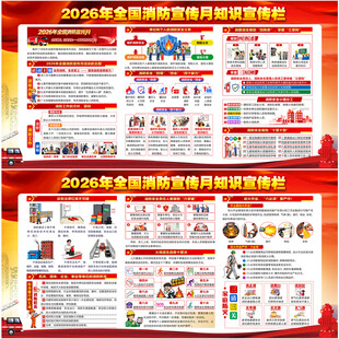 2026消防日
